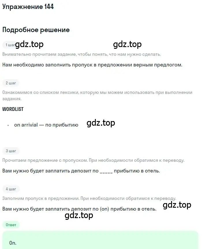 Решение номер 144 (страница 98) гдз по английскому языку 10 класс Баранова, Дули, рабочая тетрадь
