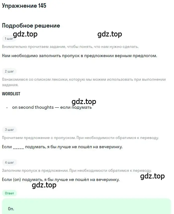 Решение номер 145 (страница 98) гдз по английскому языку 10 класс Баранова, Дули, рабочая тетрадь
