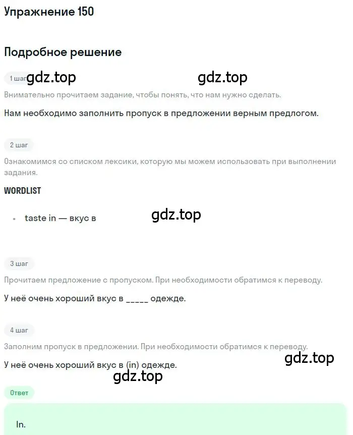 Решение номер 150 (страница 98) гдз по английскому языку 10 класс Баранова, Дули, рабочая тетрадь