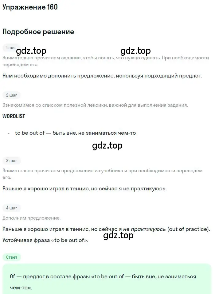 Решение номер 160 (страница 98) гдз по английскому языку 10 класс Баранова, Дули, рабочая тетрадь