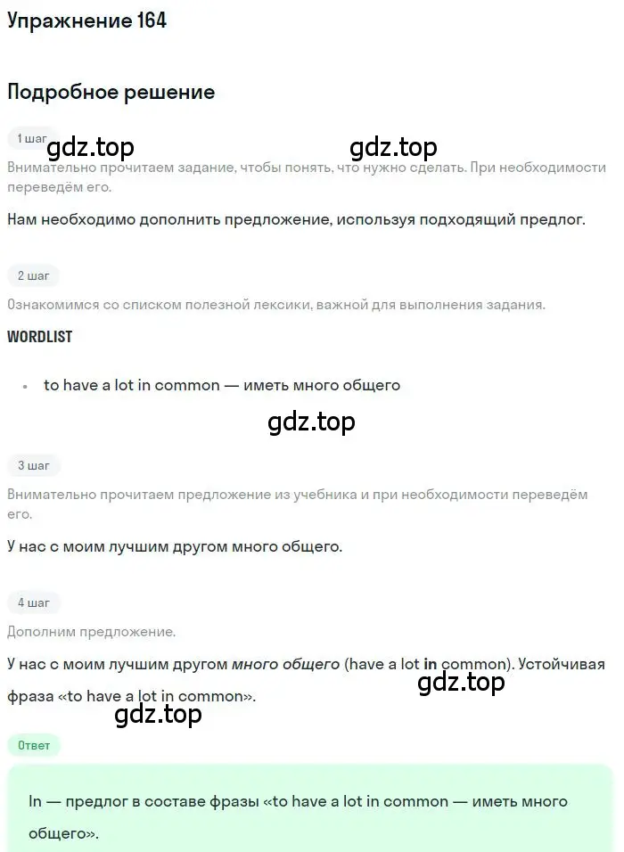 Решение номер 164 (страница 98) гдз по английскому языку 10 класс Баранова, Дули, рабочая тетрадь