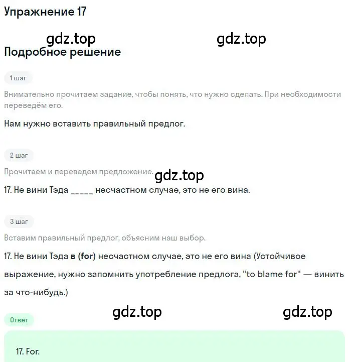 Решение номер 17 (страница 96) гдз по английскому языку 10 класс Баранова, Дули, рабочая тетрадь
