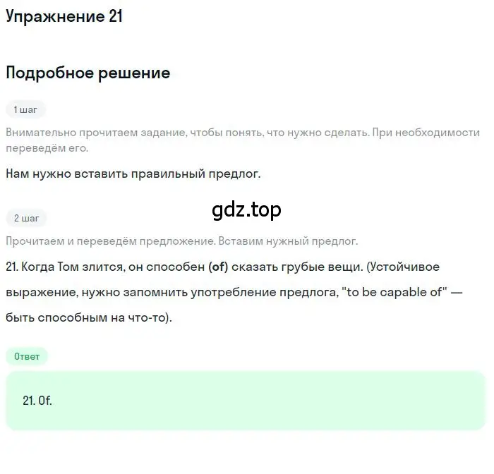 Решение номер 21 (страница 96) гдз по английскому языку 10 класс Баранова, Дули, рабочая тетрадь