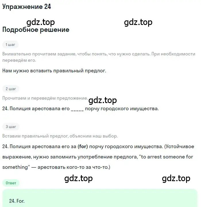 Решение номер 24 (страница 96) гдз по английскому языку 10 класс Баранова, Дули, рабочая тетрадь