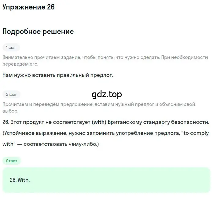 Решение номер 26 (страница 96) гдз по английскому языку 10 класс Баранова, Дули, рабочая тетрадь