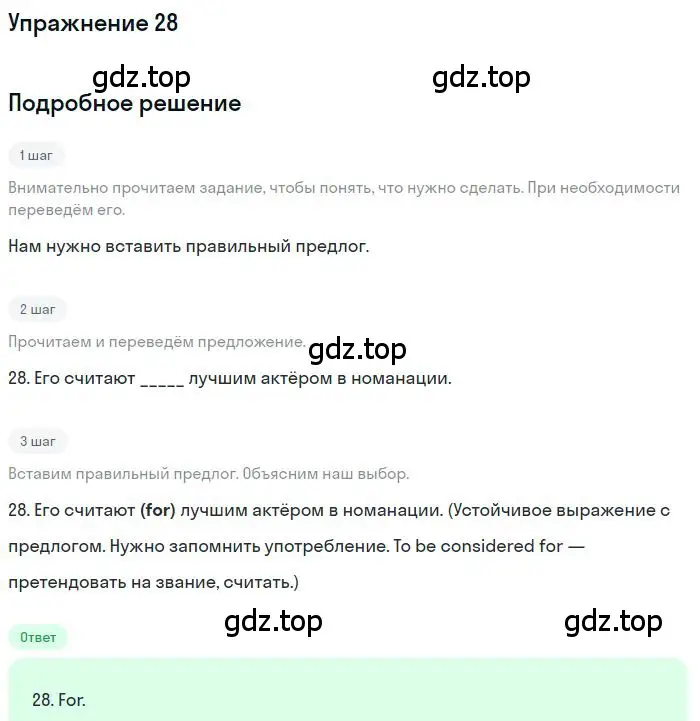 Решение номер 28 (страница 96) гдз по английскому языку 10 класс Баранова, Дули, рабочая тетрадь