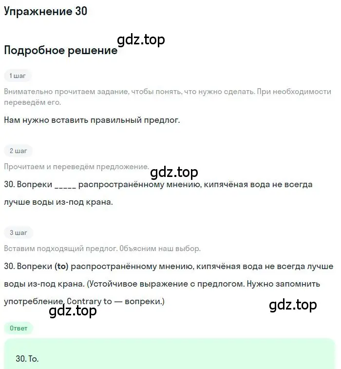 Решение номер 30 (страница 96) гдз по английскому языку 10 класс Баранова, Дули, рабочая тетрадь