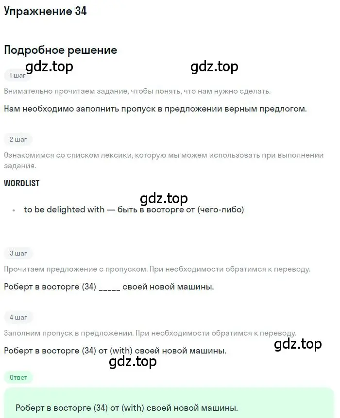 Решение номер 34 (страница 96) гдз по английскому языку 10 класс Баранова, Дули, рабочая тетрадь