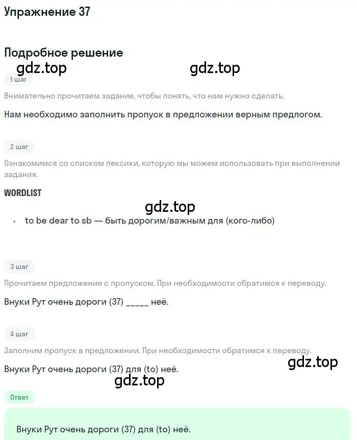 Решение номер 37 (страница 96) гдз по английскому языку 10 класс Баранова, Дули, рабочая тетрадь