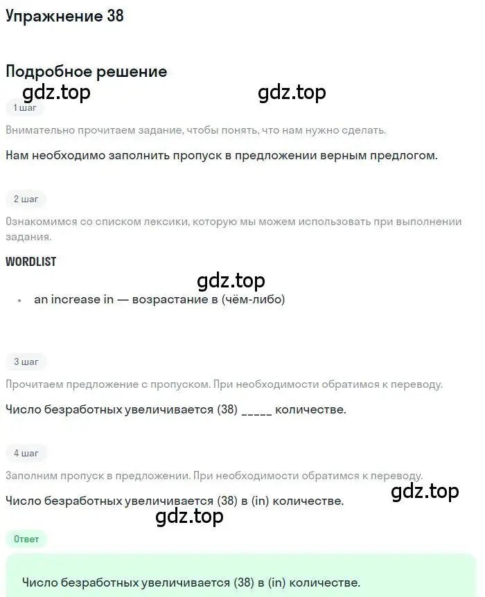 Решение номер 38 (страница 96) гдз по английскому языку 10 класс Баранова, Дули, рабочая тетрадь