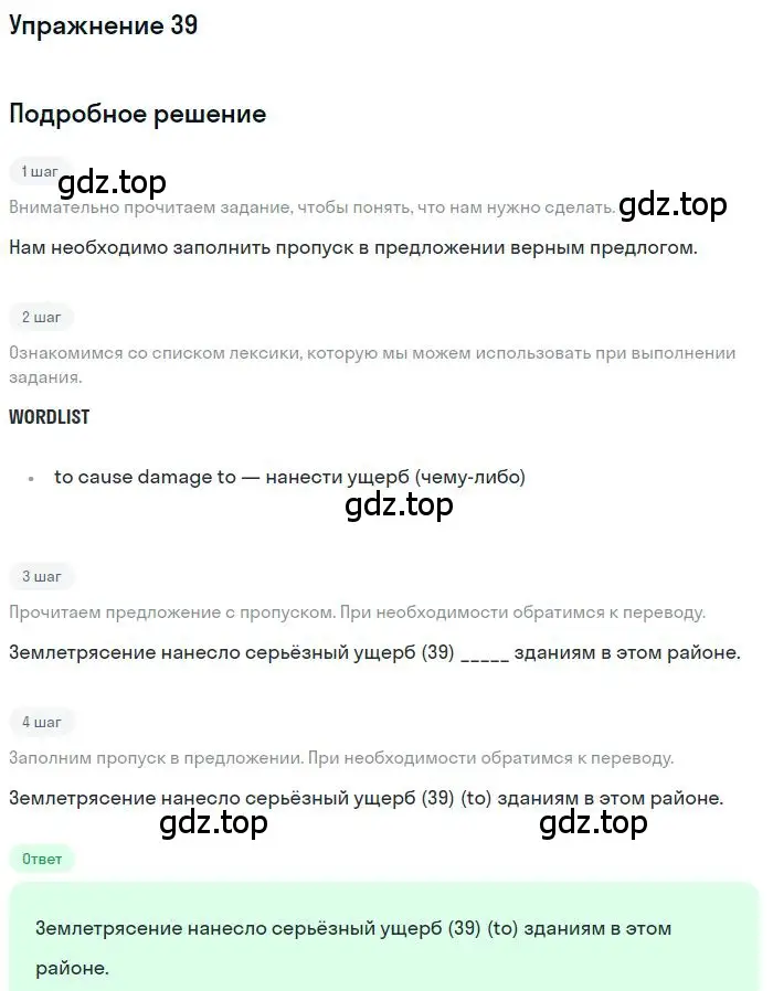 Решение номер 39 (страница 96) гдз по английскому языку 10 класс Баранова, Дули, рабочая тетрадь