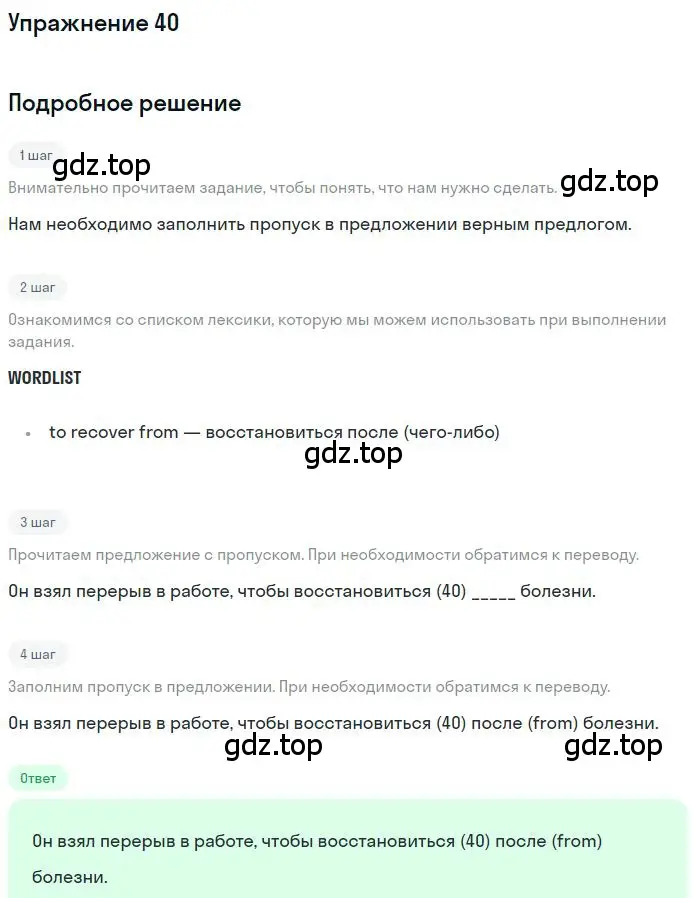 Решение номер 40 (страница 96) гдз по английскому языку 10 класс Баранова, Дули, рабочая тетрадь