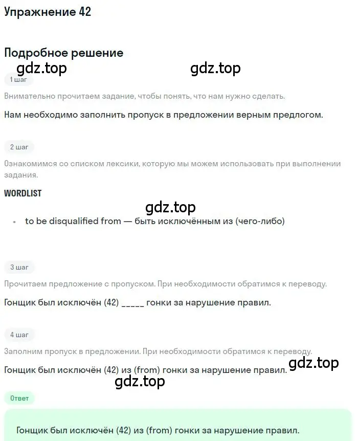 Решение номер 42 (страница 96) гдз по английскому языку 10 класс Баранова, Дули, рабочая тетрадь