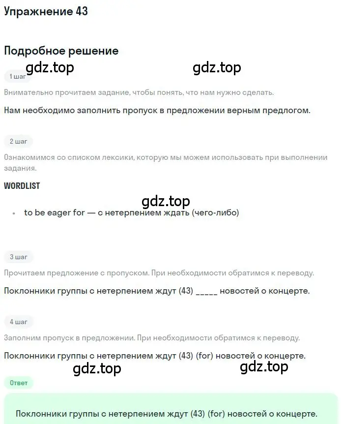 Решение номер 43 (страница 96) гдз по английскому языку 10 класс Баранова, Дули, рабочая тетрадь