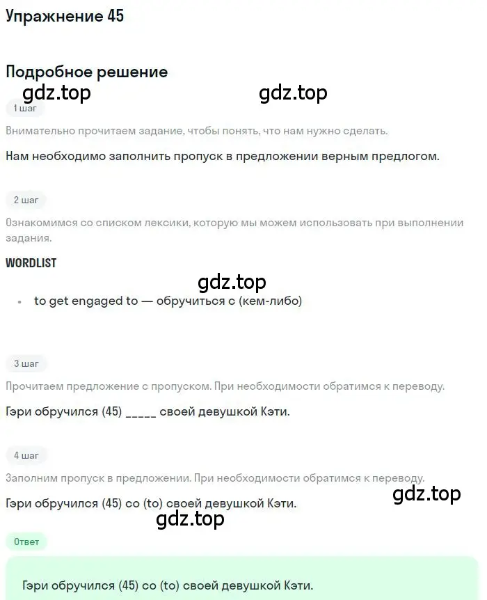 Решение номер 45 (страница 96) гдз по английскому языку 10 класс Баранова, Дули, рабочая тетрадь