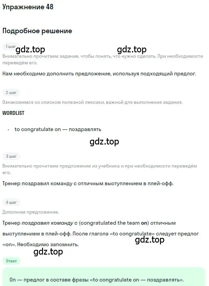 Решение номер 48 (страница 96) гдз по английскому языку 10 класс Баранова, Дули, рабочая тетрадь