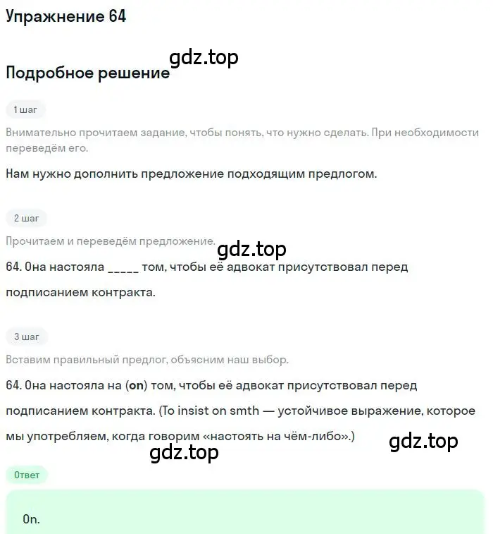 Решение номер 64 (страница 97) гдз по английскому языку 10 класс Баранова, Дули, рабочая тетрадь