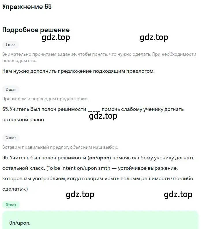Решение номер 65 (страница 97) гдз по английскому языку 10 класс Баранова, Дули, рабочая тетрадь