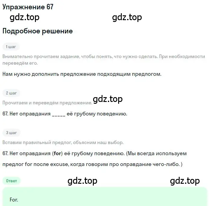 Решение номер 67 (страница 97) гдз по английскому языку 10 класс Баранова, Дули, рабочая тетрадь