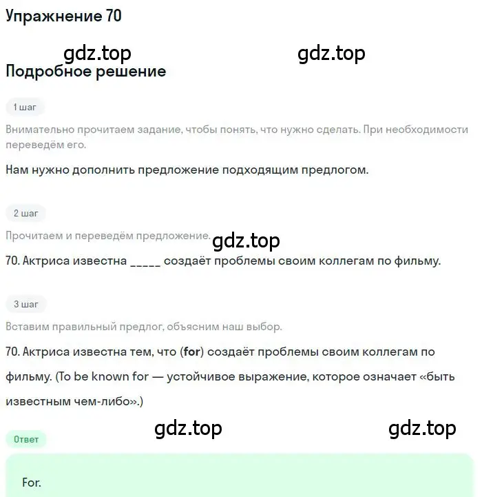 Решение номер 70 (страница 97) гдз по английскому языку 10 класс Баранова, Дули, рабочая тетрадь