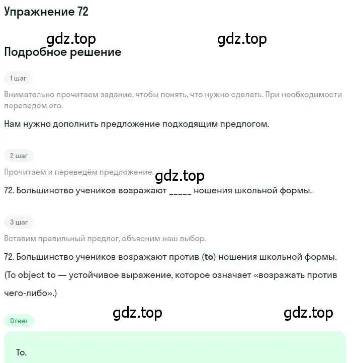 Решение номер 72 (страница 97) гдз по английскому языку 10 класс Баранова, Дули, рабочая тетрадь