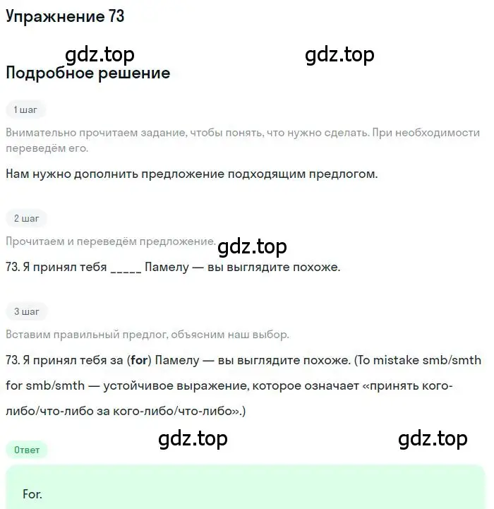 Решение номер 73 (страница 97) гдз по английскому языку 10 класс Баранова, Дули, рабочая тетрадь