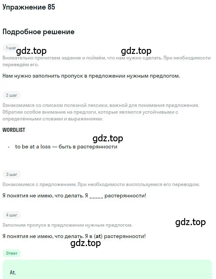 Решение номер 85 (страница 97) гдз по английскому языку 10 класс Баранова, Дули, рабочая тетрадь