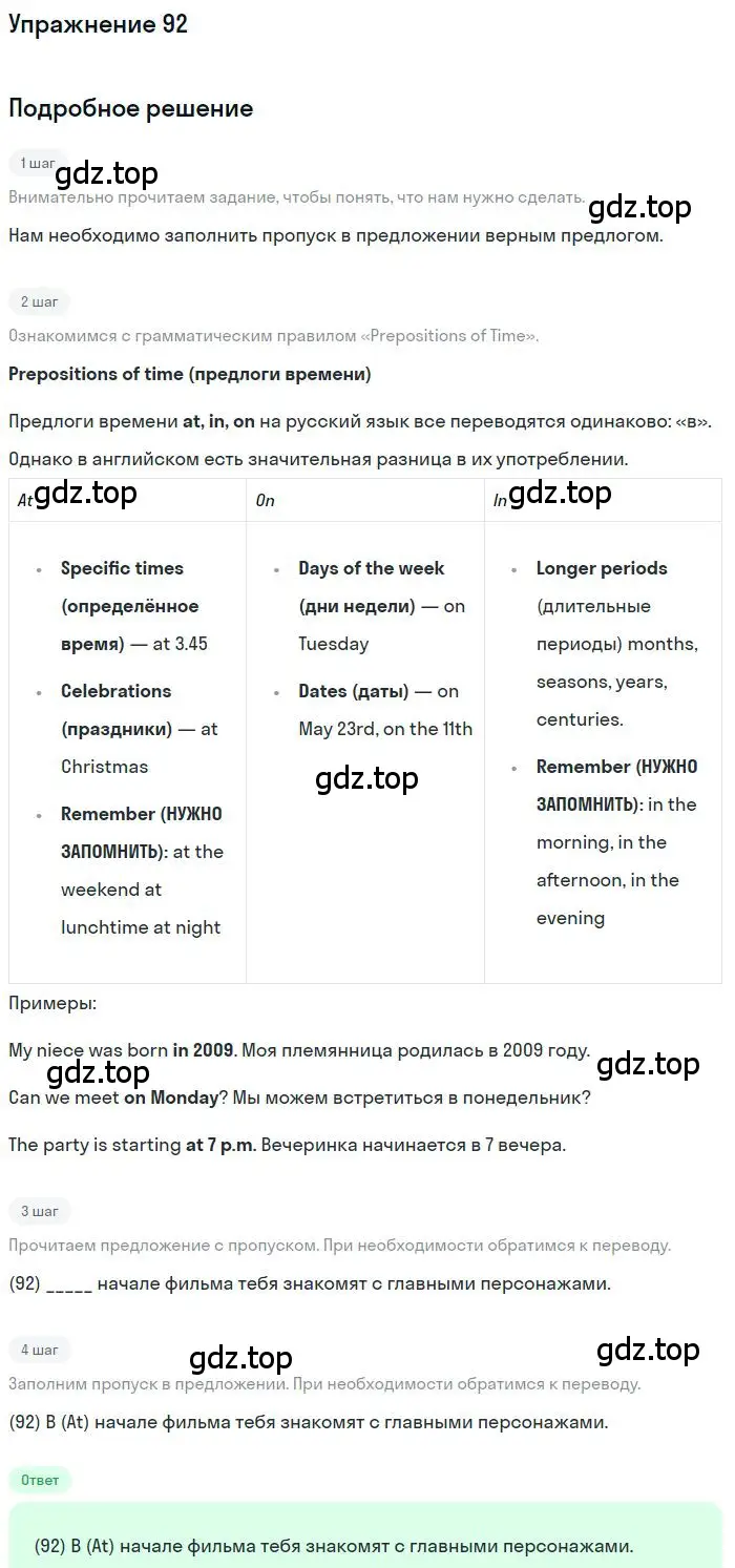 Решение номер 92 (страница 97) гдз по английскому языку 10 класс Баранова, Дули, рабочая тетрадь