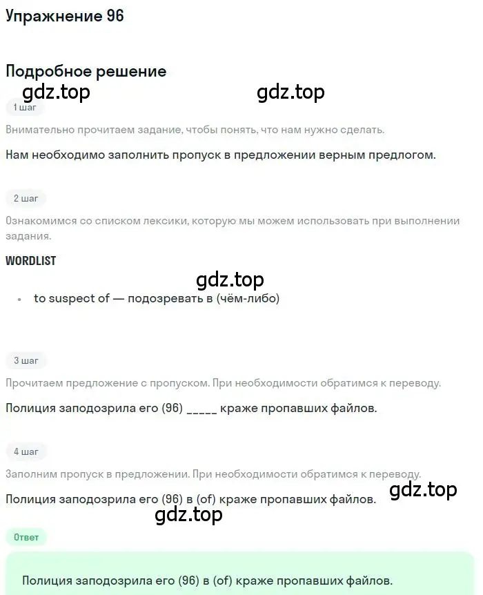 Решение номер 96 (страница 97) гдз по английскому языку 10 класс Баранова, Дули, рабочая тетрадь