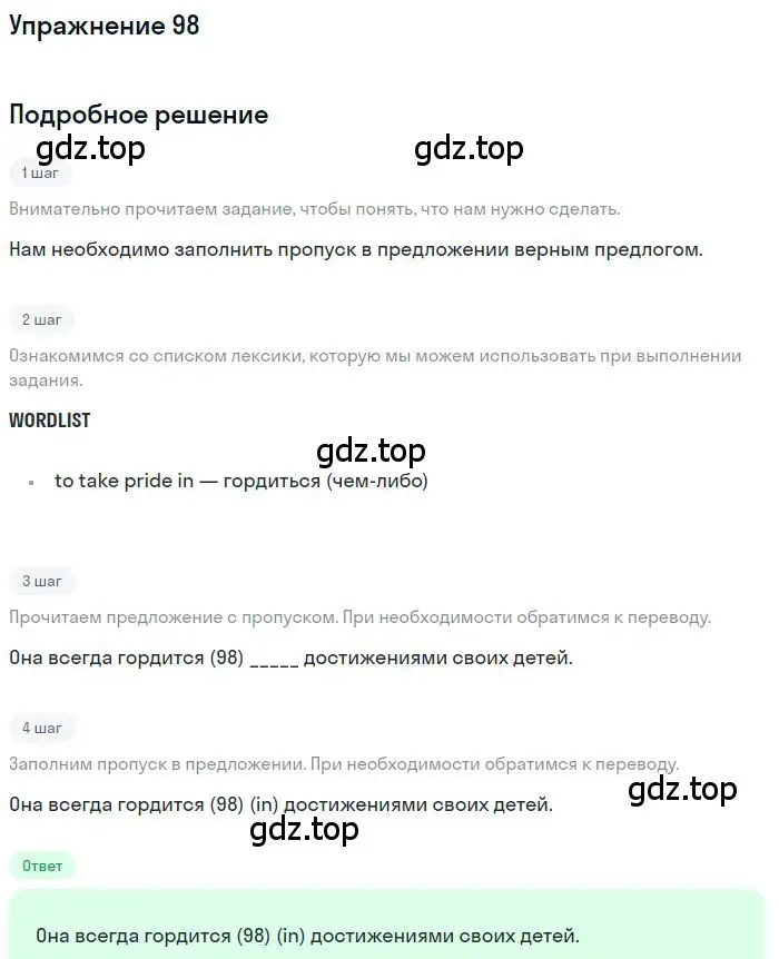 Решение номер 98 (страница 97) гдз по английскому языку 10 класс Баранова, Дули, рабочая тетрадь