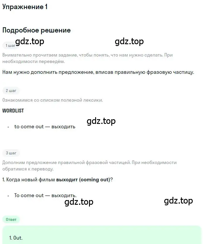 Решение номер 1 (страница 99) гдз по английскому языку 10 класс Баранова, Дули, рабочая тетрадь