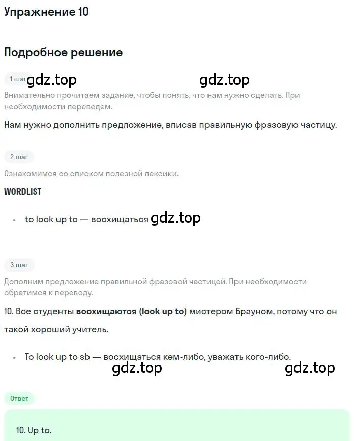 Решение номер 10 (страница 99) гдз по английскому языку 10 класс Баранова, Дули, рабочая тетрадь