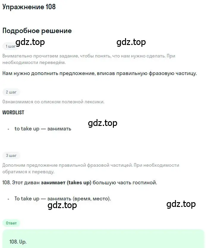 Решение номер 108 (страница 101) гдз по английскому языку 10 класс Баранова, Дули, рабочая тетрадь
