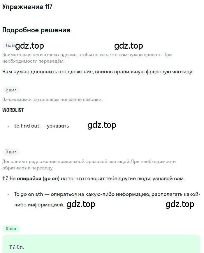 Решение номер 117 (страница 101) гдз по английскому языку 10 класс Баранова, Дули, рабочая тетрадь