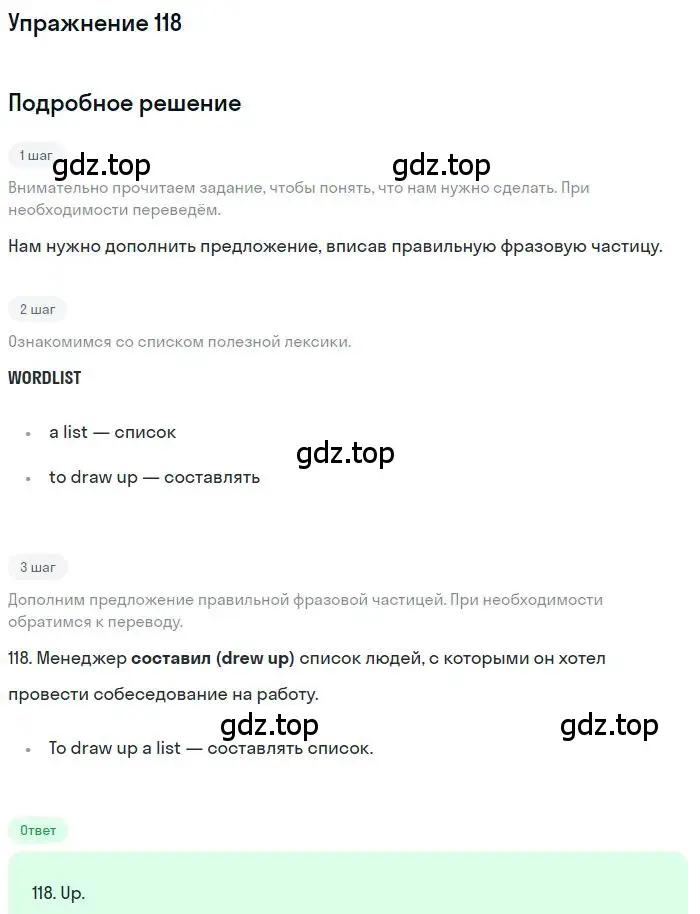 Решение номер 118 (страница 101) гдз по английскому языку 10 класс Баранова, Дули, рабочая тетрадь