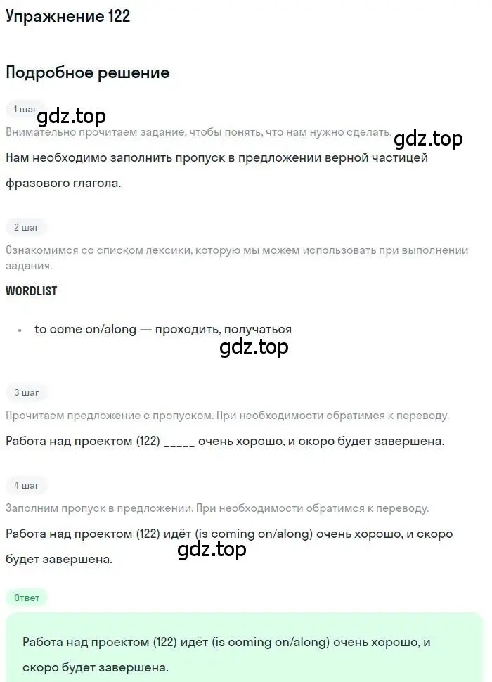 Решение номер 122 (страница 101) гдз по английскому языку 10 класс Баранова, Дули, рабочая тетрадь