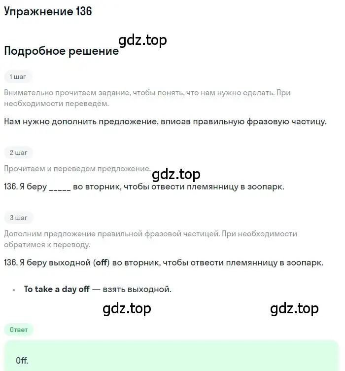 Решение номер 136 (страница 101) гдз по английскому языку 10 класс Баранова, Дули, рабочая тетрадь