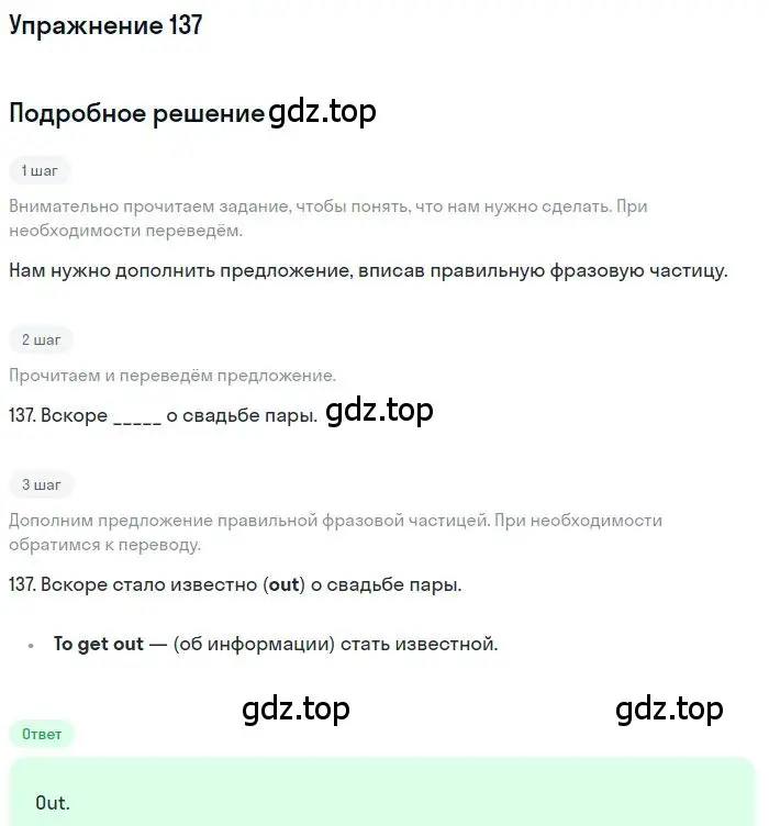 Решение номер 137 (страница 101) гдз по английскому языку 10 класс Баранова, Дули, рабочая тетрадь