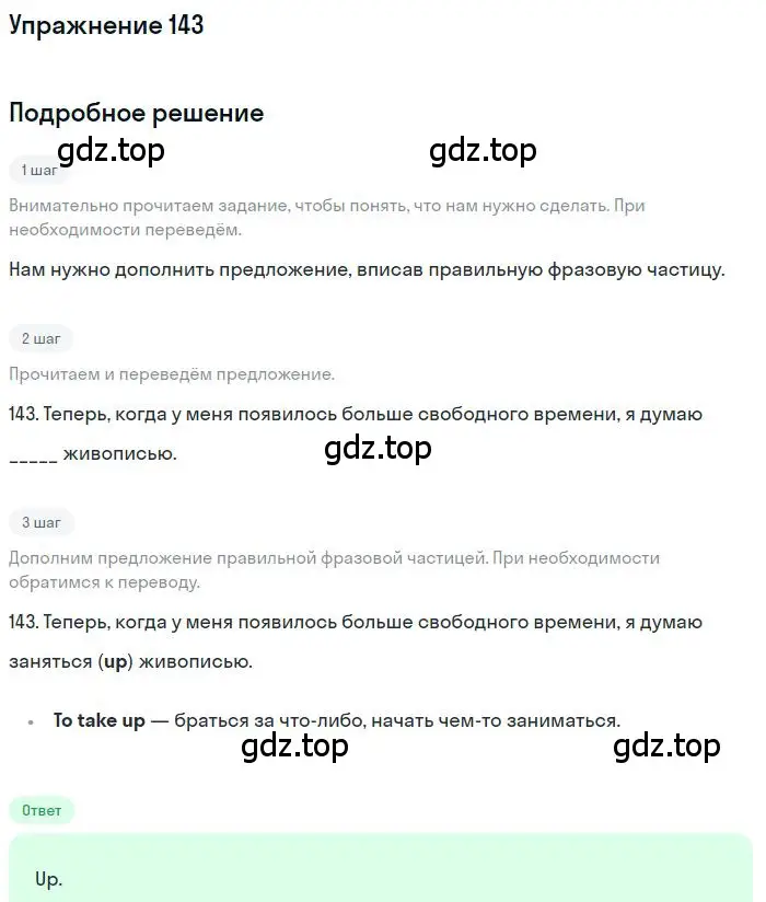 Решение номер 143 (страница 101) гдз по английскому языку 10 класс Баранова, Дули, рабочая тетрадь