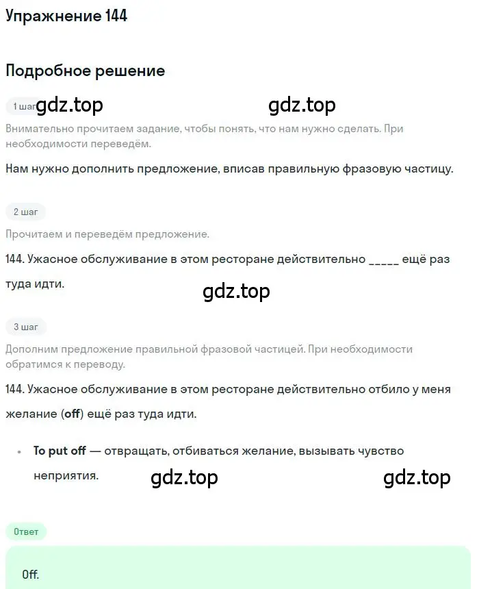 Решение номер 144 (страница 101) гдз по английскому языку 10 класс Баранова, Дули, рабочая тетрадь