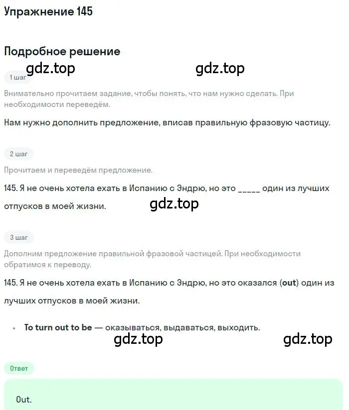 Решение номер 145 (страница 101) гдз по английскому языку 10 класс Баранова, Дули, рабочая тетрадь