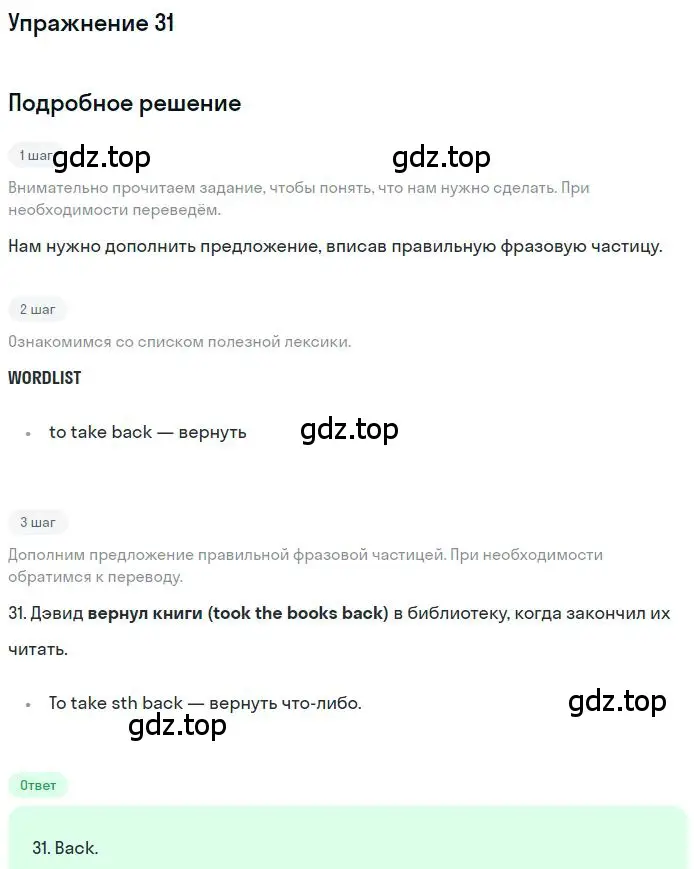 Решение номер 31 (страница 99) гдз по английскому языку 10 класс Баранова, Дули, рабочая тетрадь