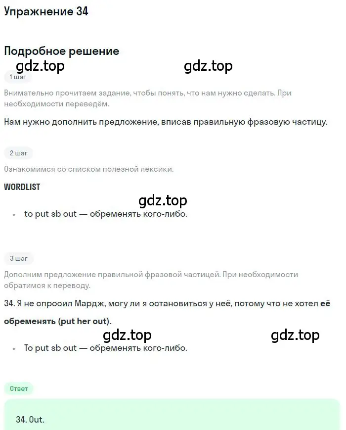 Решение номер 34 (страница 99) гдз по английскому языку 10 класс Баранова, Дули, рабочая тетрадь