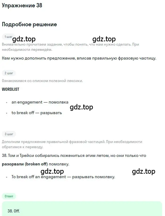 Решение номер 38 (страница 99) гдз по английскому языку 10 класс Баранова, Дули, рабочая тетрадь