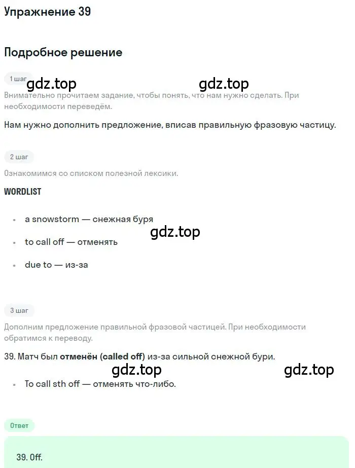 Решение номер 39 (страница 99) гдз по английскому языку 10 класс Баранова, Дули, рабочая тетрадь