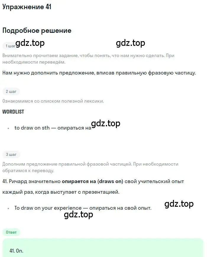 Решение номер 41 (страница 99) гдз по английскому языку 10 класс Баранова, Дули, рабочая тетрадь