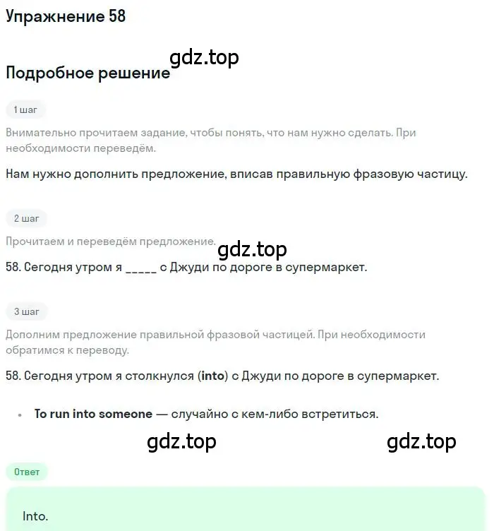 Решение номер 58 (страница 100) гдз по английскому языку 10 класс Баранова, Дули, рабочая тетрадь