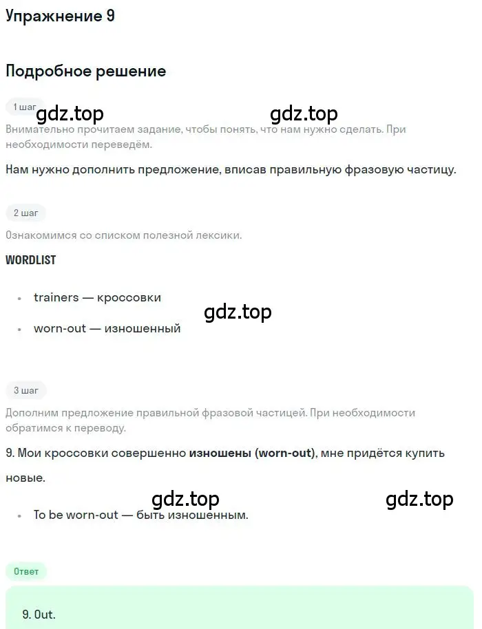 Решение номер 9 (страница 99) гдз по английскому языку 10 класс Баранова, Дули, рабочая тетрадь