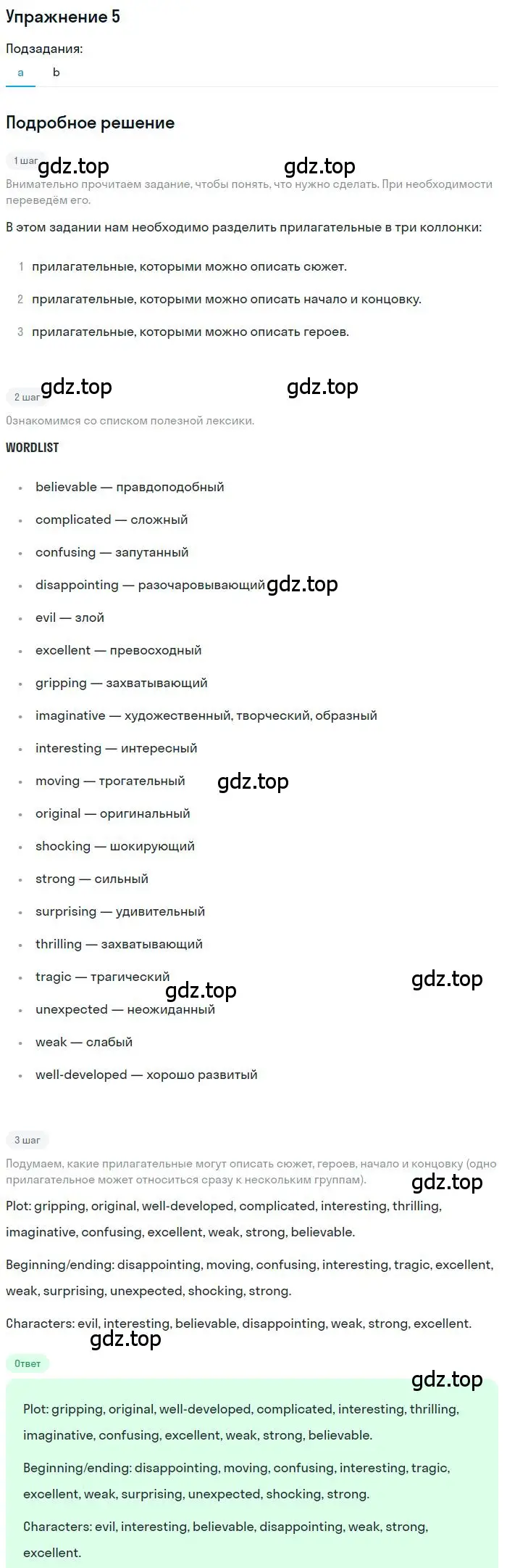 Решение 3. номер 5 (страница 43) гдз по английскому языку 10 класс Баранова, Дули, рабочая тетрадь