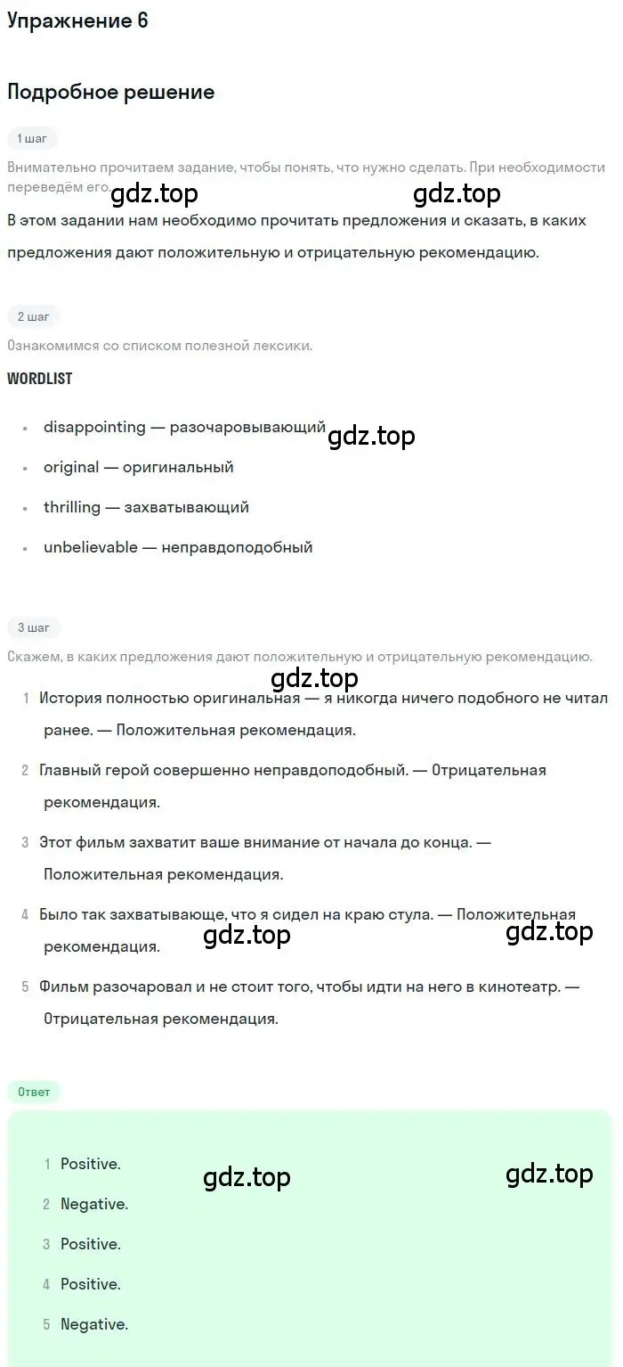 Решение 3. номер 6 (страница 43) гдз по английскому языку 10 класс Баранова, Дули, рабочая тетрадь